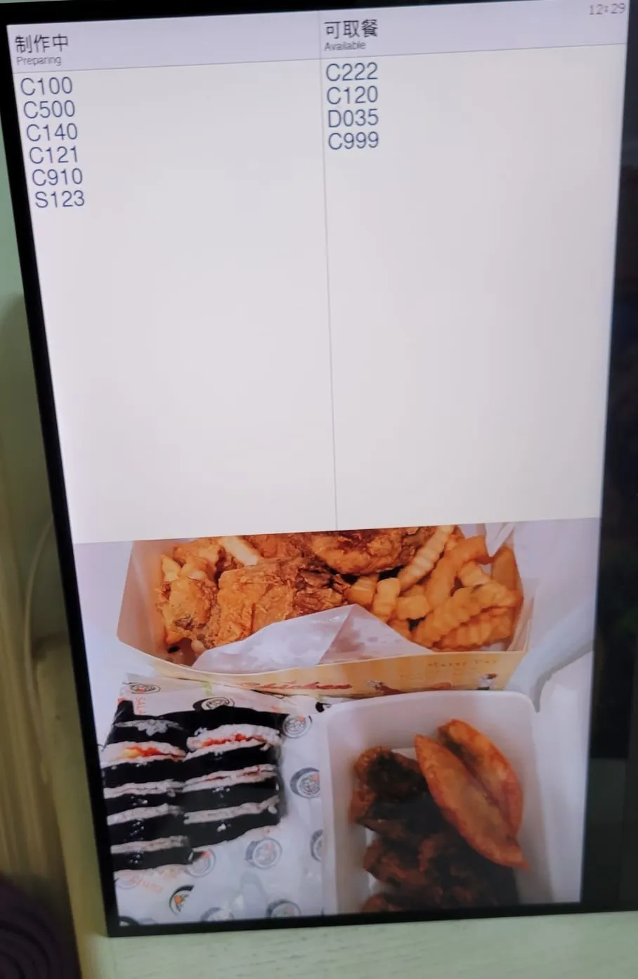Take out waiting list Display