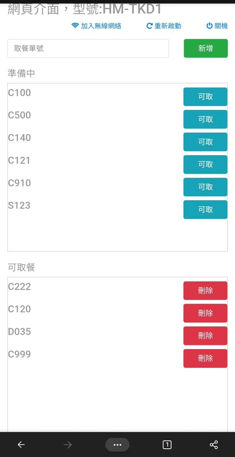 Take out waiting list Display