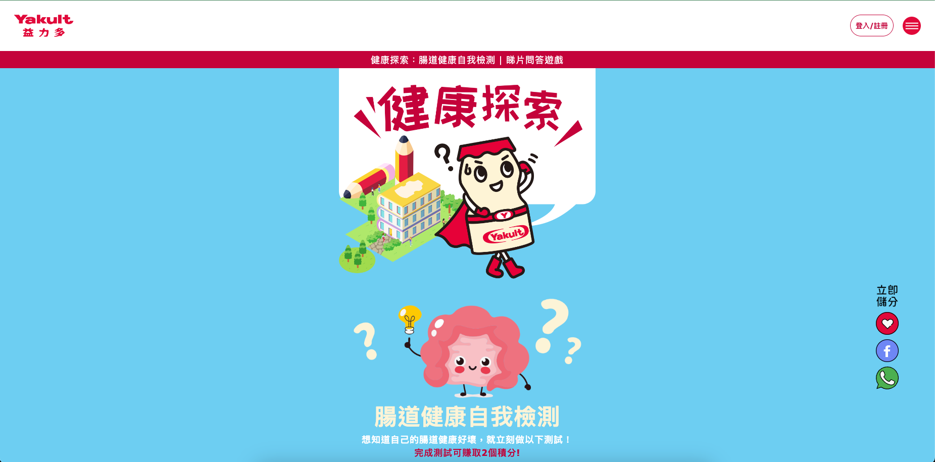 Yakult Web Site
