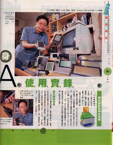 No. 589 of Next Media Magazine in Hong Kong, list out my PDA collection and my teenage experience.