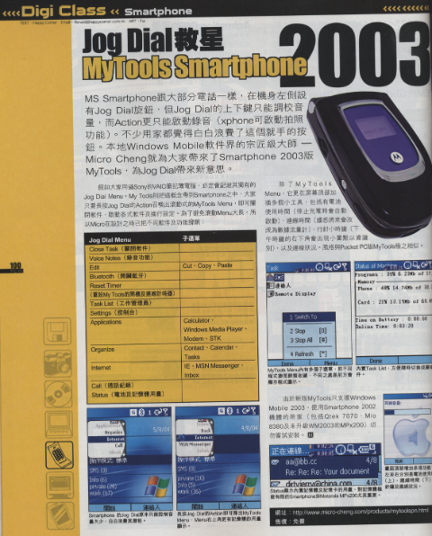 No. 576 of PC Market Magazine in Hong Kong, press about "MyTools for Smartphone 2003".