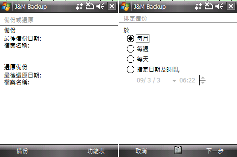 O2 Backup for Windows Mobile